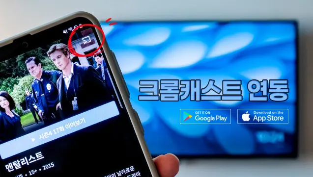 크롬캐스트-연동